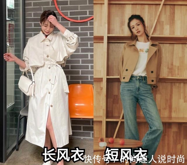 攻略 秋天穿风衣除了颜色、款式也很重要,这份“挑款攻略”你可参考!