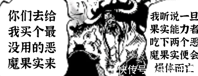 自杀|海贼王贴吧版：凯多内心崩溃了！死不了的他，竟然是因为挑食？