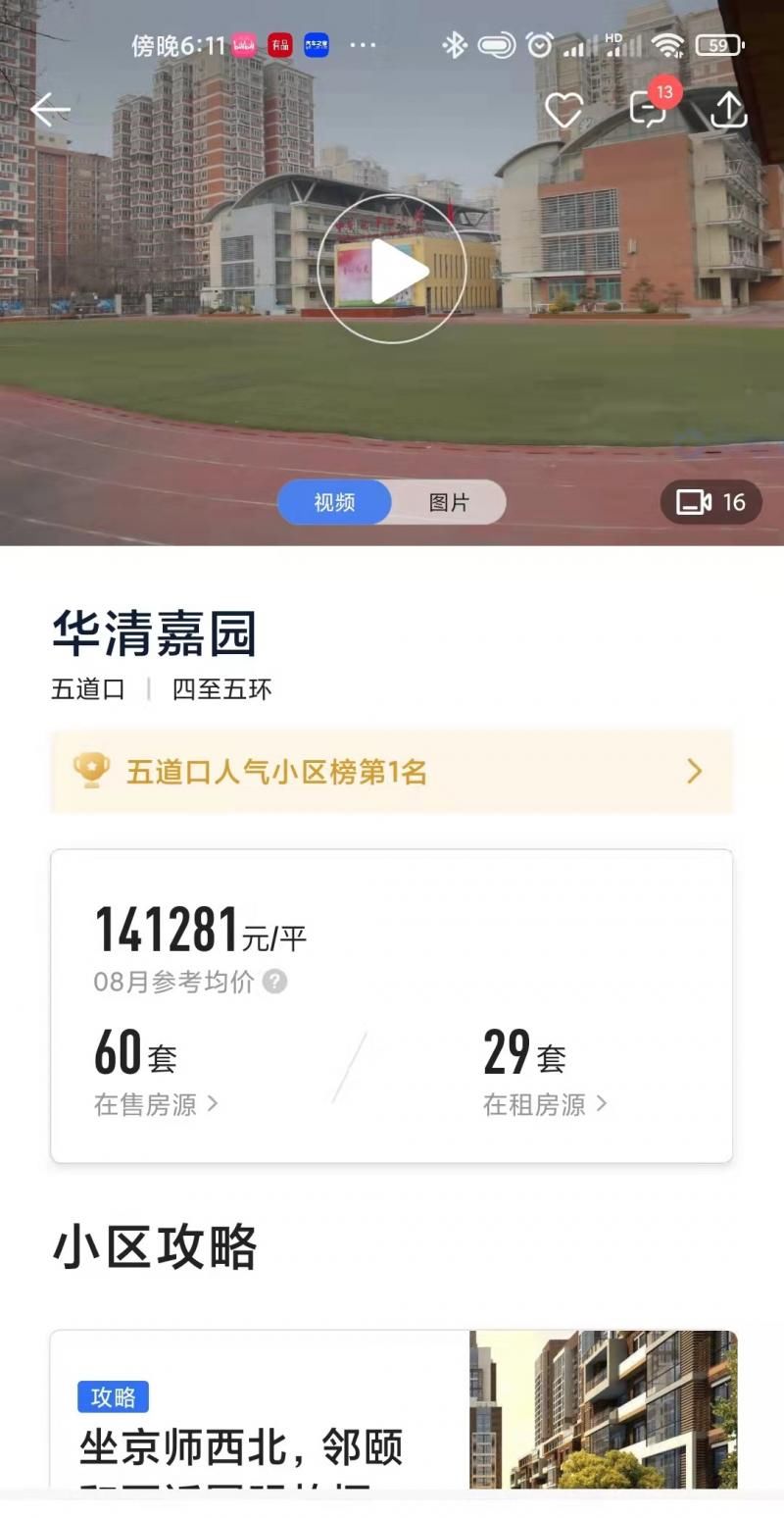 参考价|指导价这把“利剑”终下落 二手房要降了吗？