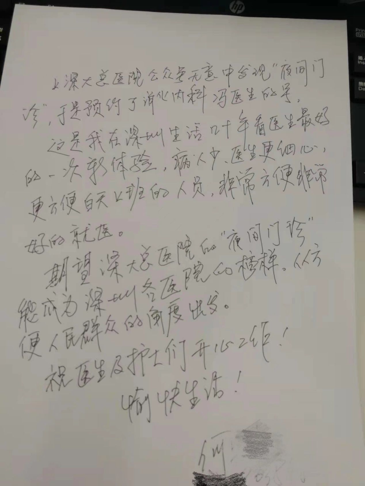 门诊|推出“下班也能看门诊”服务后，深圳这家医院夜间门诊量激增