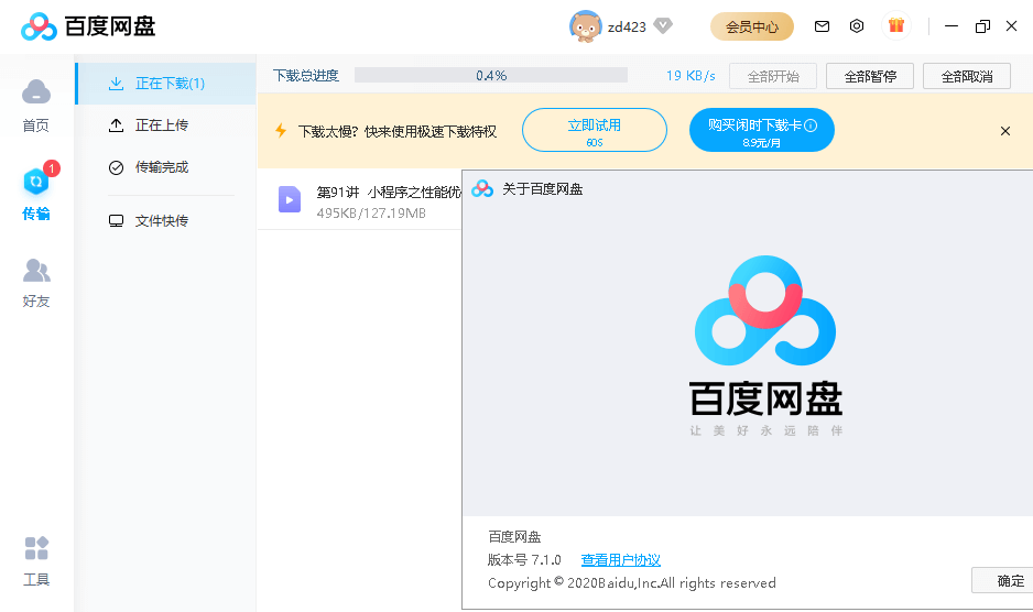 百度网盘客户端PC版_v7.37.0.5_去广告绿色版-无痕哥'blog