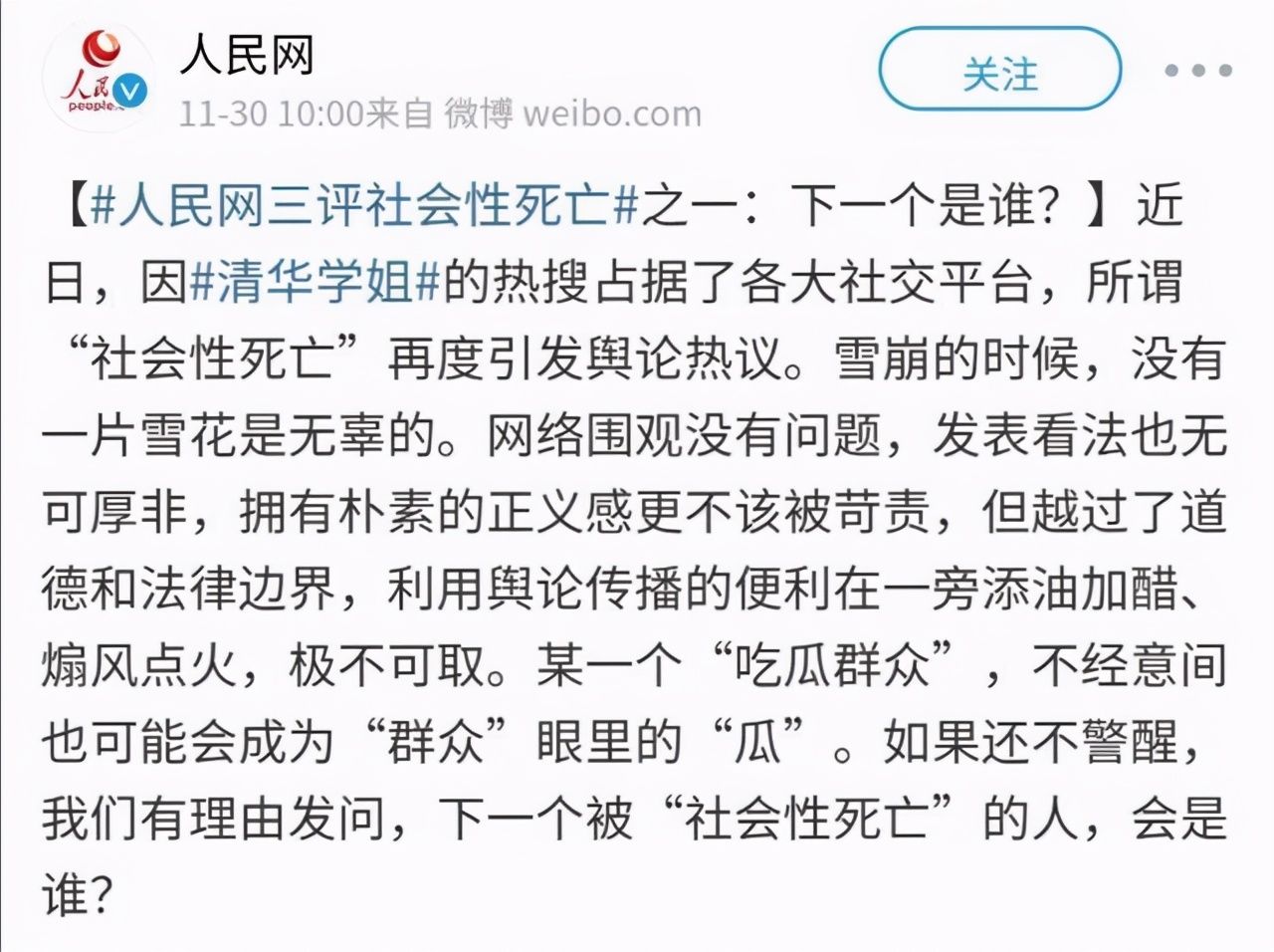 值得|清华学姐的道歉，人民日报的追问，这个热点，值得高三考生注意