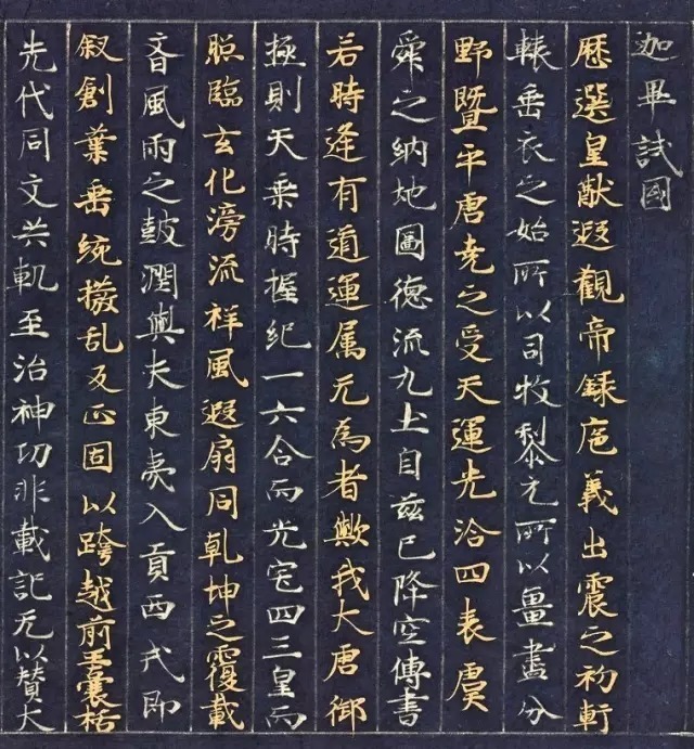  日本|当《大唐西域记》在日本遇到书法