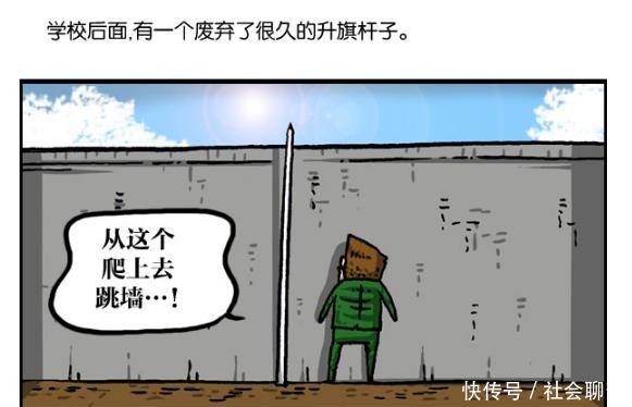 搞笑漫画弱鸡男想在男校生存，还真不是一件简单的事！