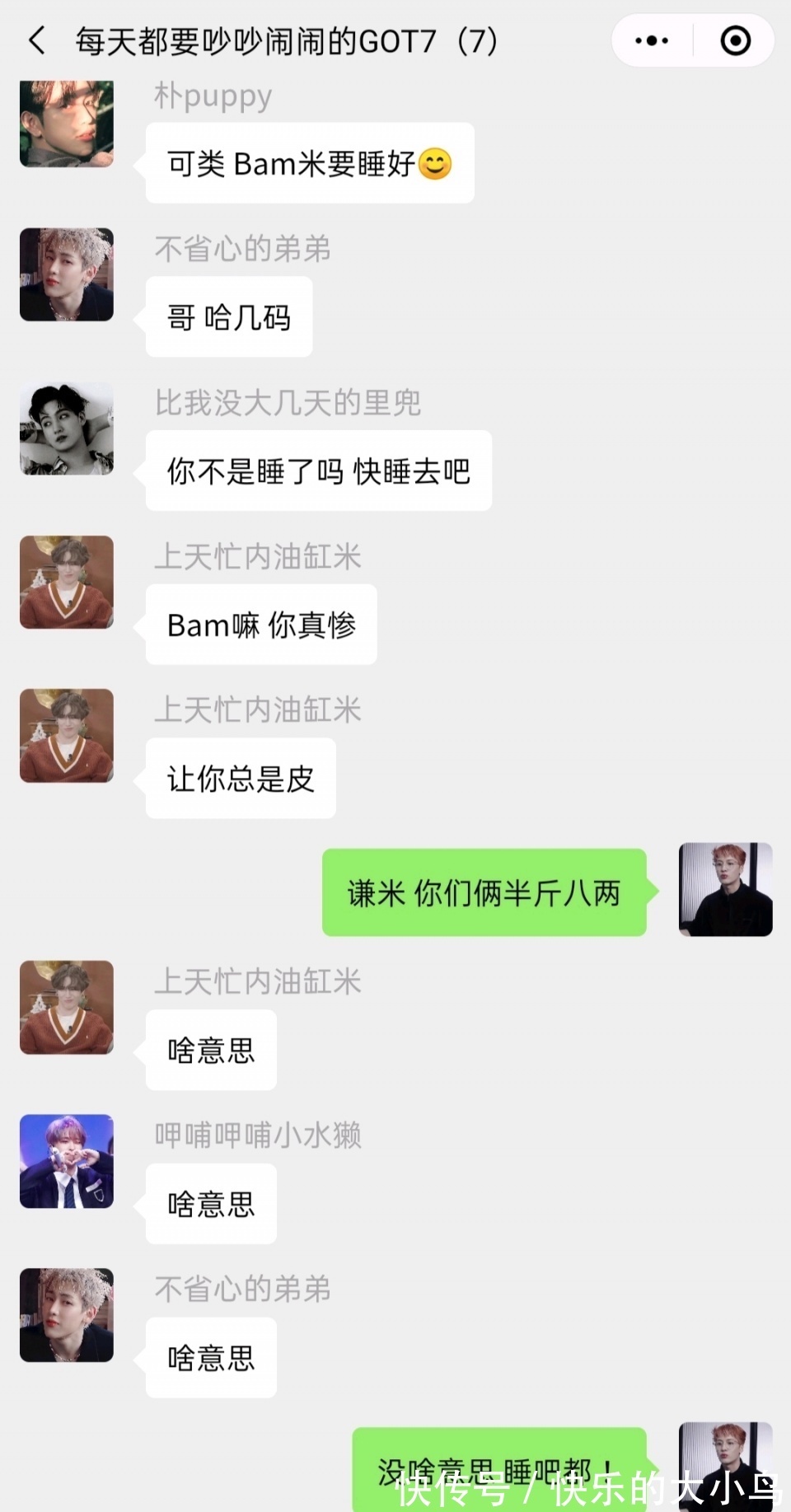 群聊|微信体–搞七的群聊（祝贺小七solo篇）