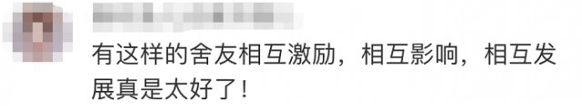 宿舍|太牛了！3宿舍15人全部成功保研，网友：学霸都长在一块吧