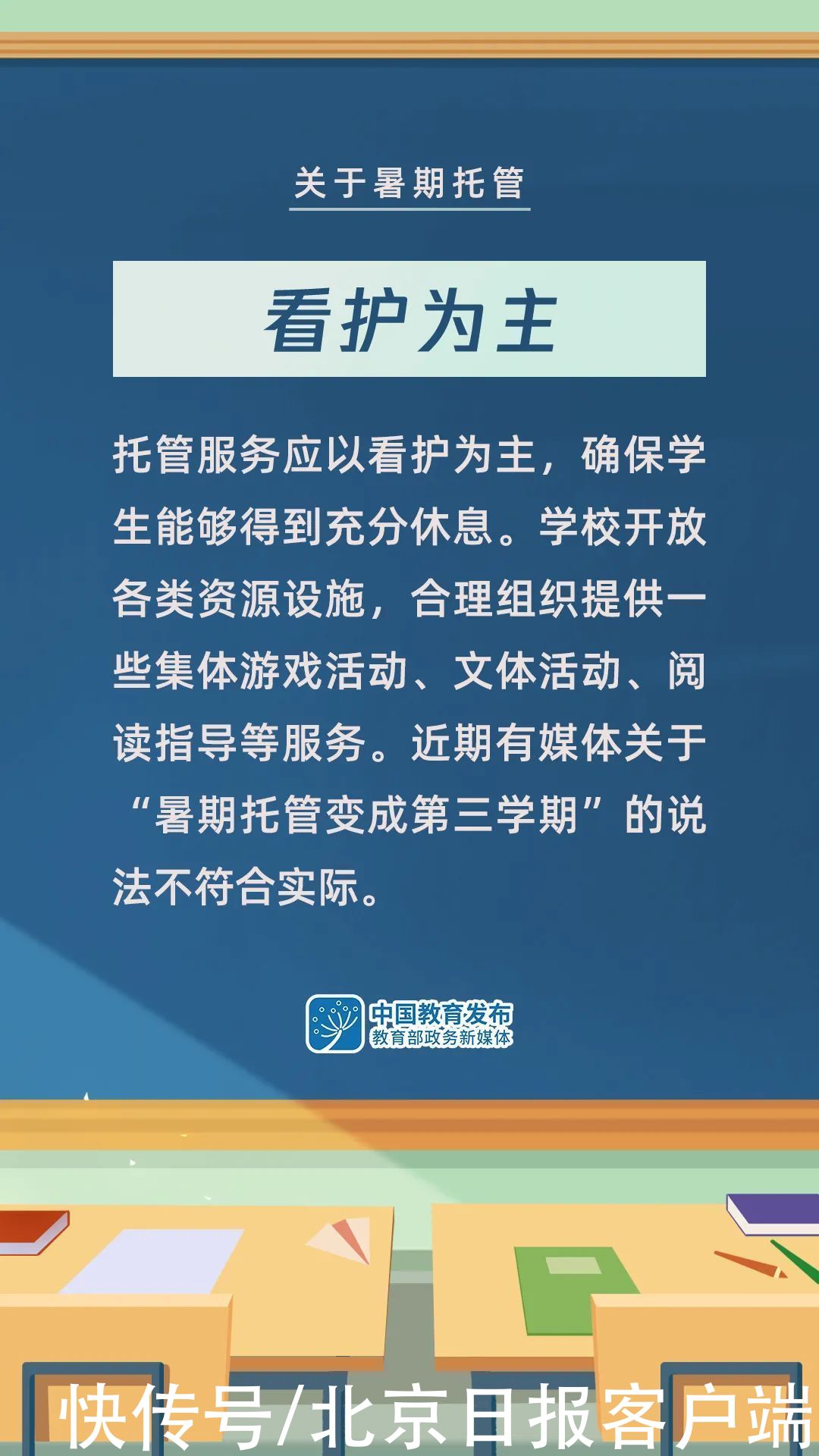 高珊珊|组图！事关义务教育课后服务和暑期托管，这些信息转给师生家长