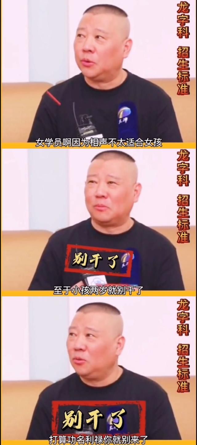 德云社龍字科女學員窘境，郭德綱一語中的，直播數據說明一切