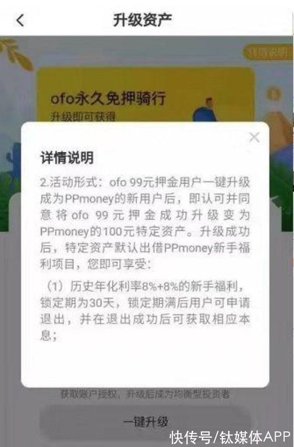 押金|OFO被骂上热搜背后：戴威的伪理想主义困境？