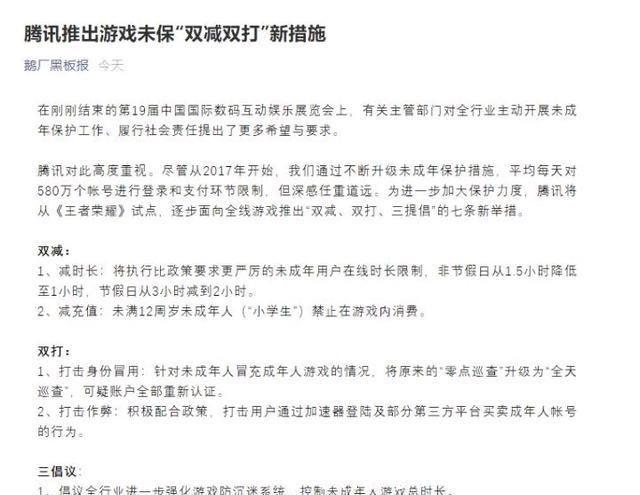 王者荣耀|精神鸦片、电子毒品！新华社点名腾讯手游后，腾讯立马放大招