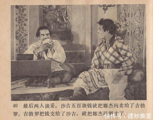 电影连环画册:《叛逆》中国电影出版社