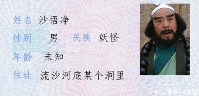 高老庄#西游记身份证来袭：忍了孙悟空的号码，看白骨精的民族：笑到抽筋!