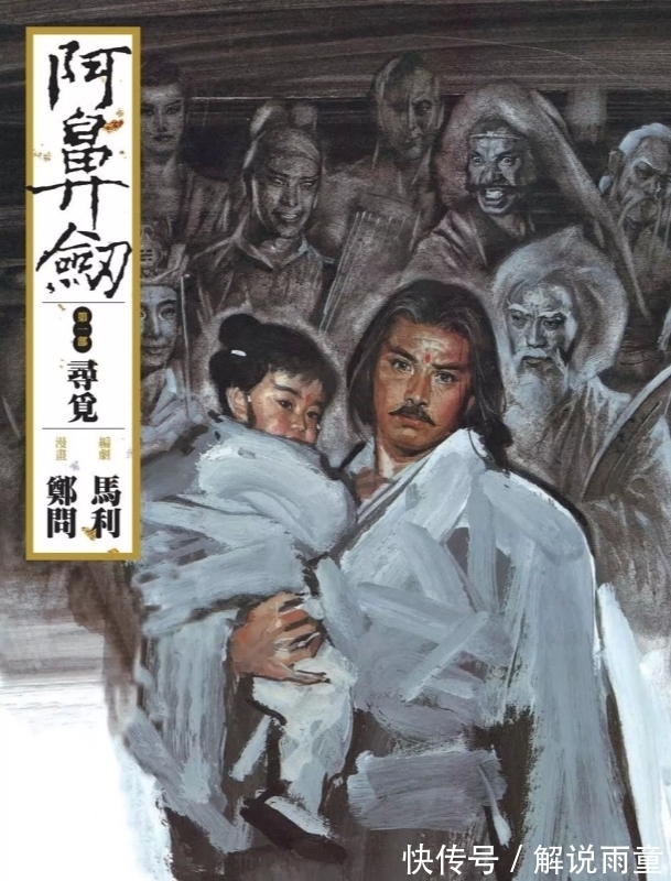 武侠&港漫武侠巅峰《阿鼻剑》:30年前绝冠东南亚、欲与金庸武侠争锋