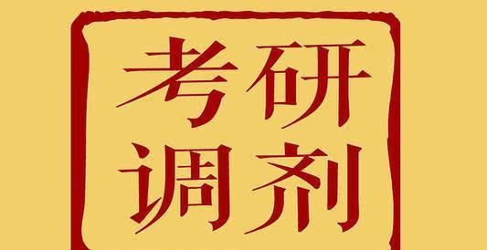 十拿九稳|考研人：初试成绩比国家线高，调剂就十拿九稳了吗？学姐：想得美