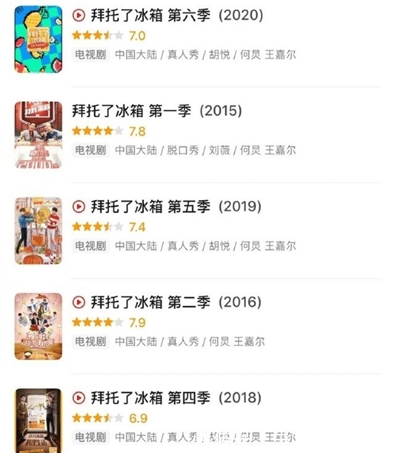 節(jié)目|《拜托了冰箱轟趴季》豆瓣評分從7.9分掉到3.2分，還有追的必要嗎