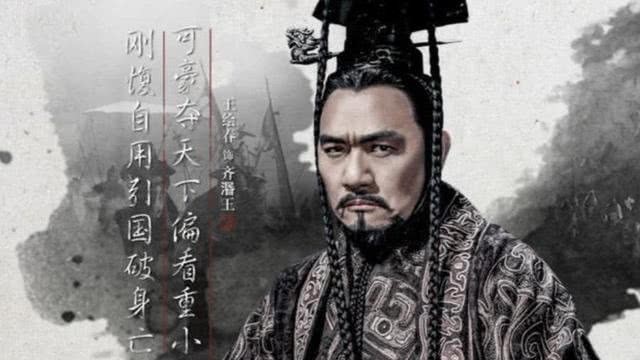 齐国|战国最成功的奸细,到死都没有暴露身份,齐国因他差点被灭国