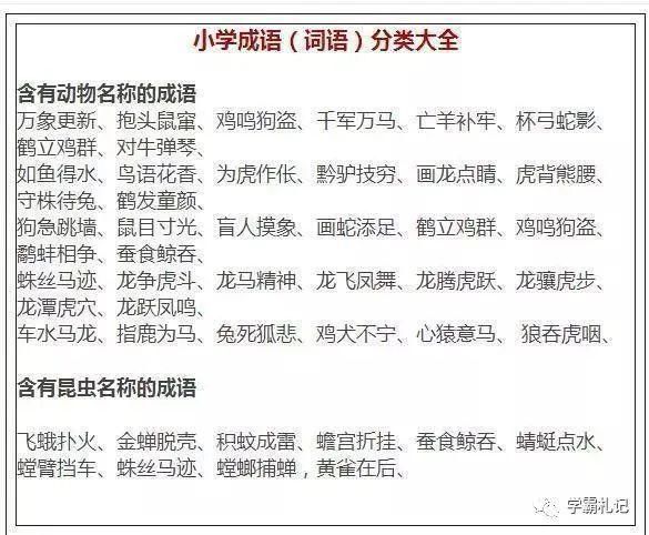 暑假|语文老师：1-6年级“万能词汇表”，孩子暑假背一背，成绩次次98+