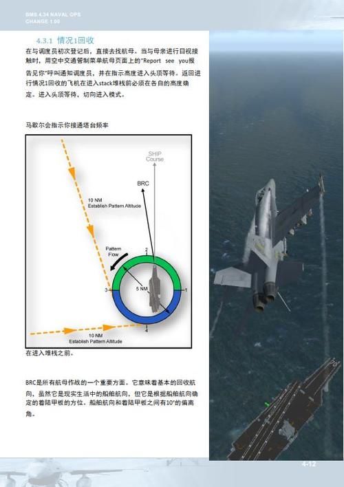 模拟飞行 BMS 中文手册 海上行动 4.3情况1回收