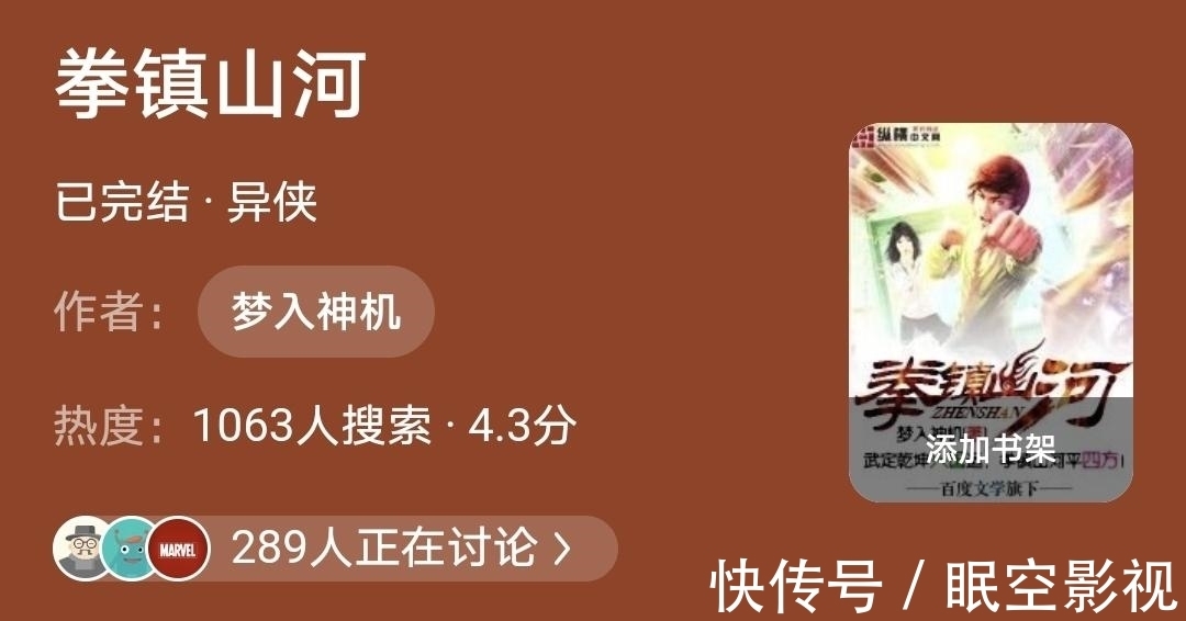 武术|梦入神机未发表小说《拳镇山河》,揭示神机迟迟未发布新书是沉迷武术吗?