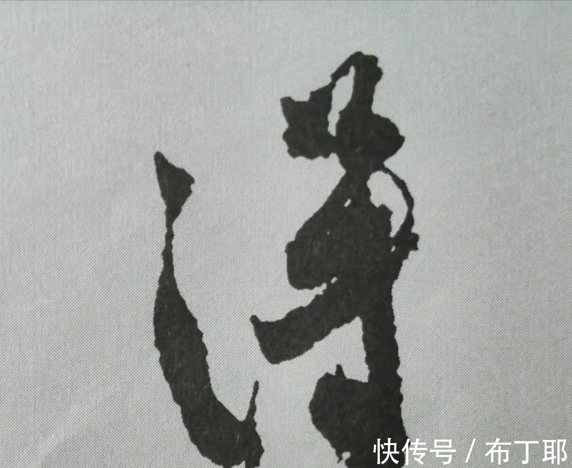 侧锋@行书《蜀素帖》单字解析,16个字代表米芾书法特色(干货)