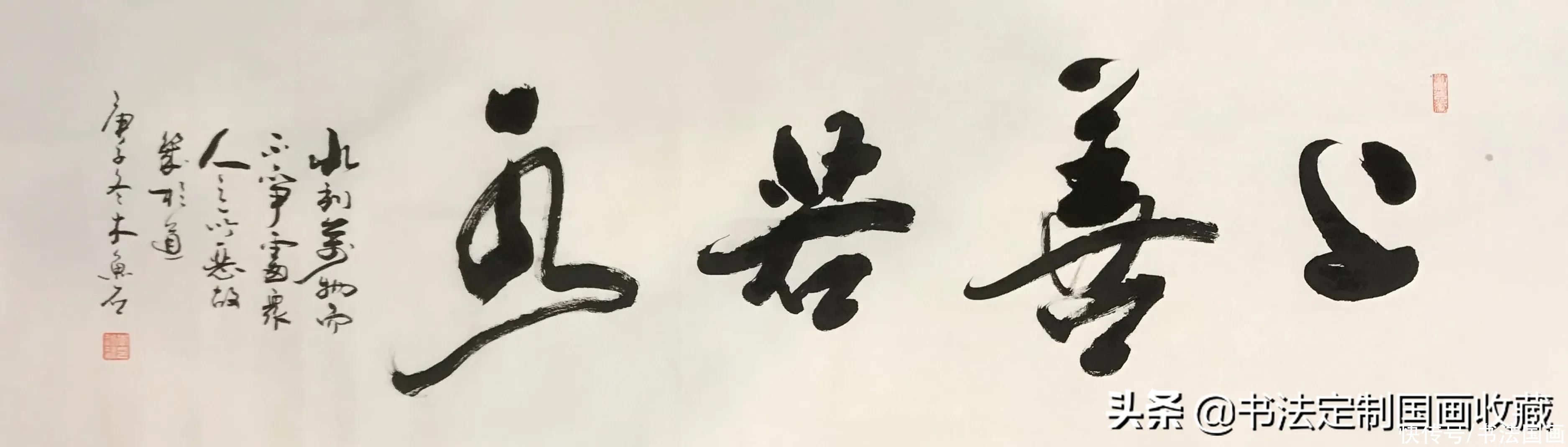  慎独|书法定制国画收藏，行草书大字：上善若水，和，和为贵，慎独