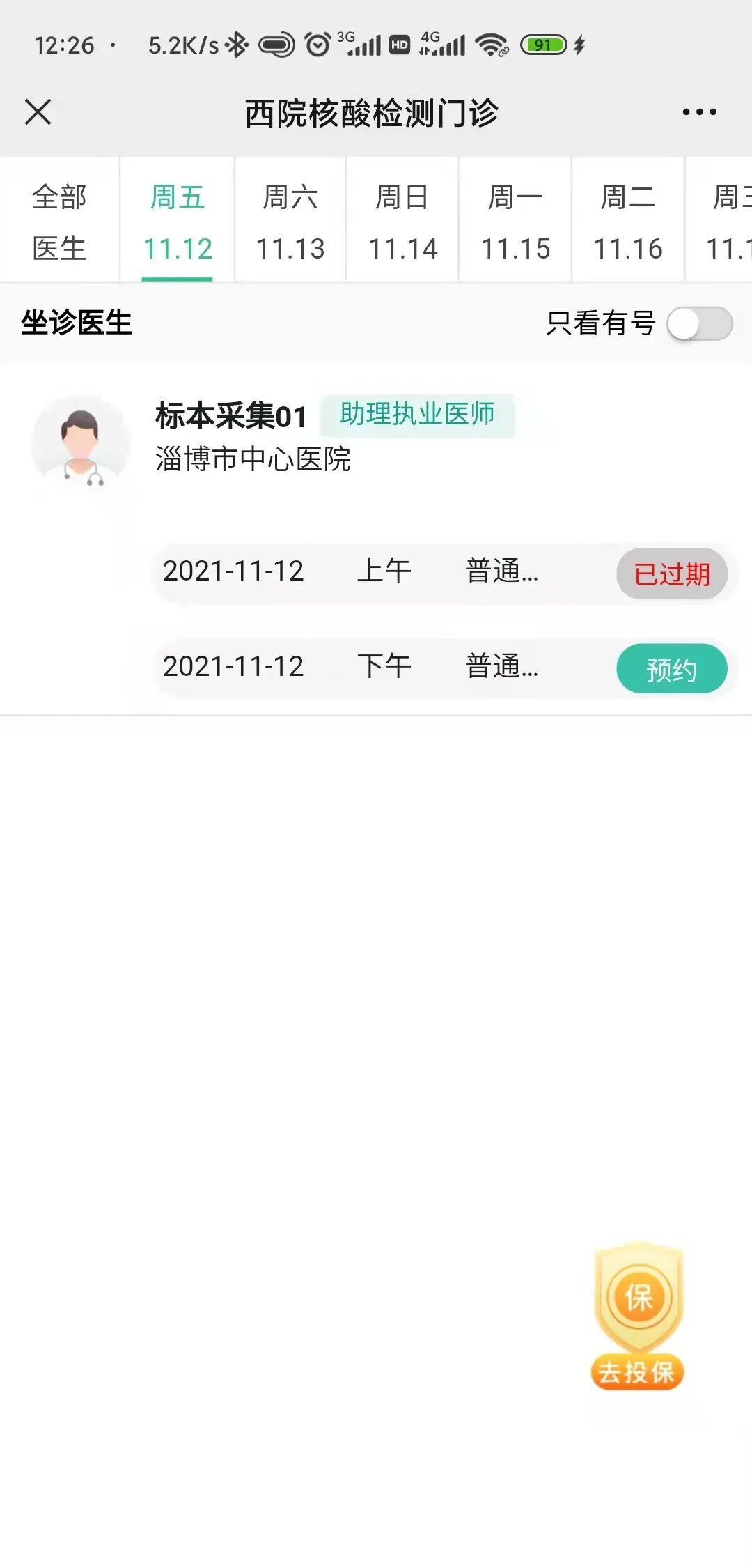 张店|@张店人，核酸检测线上预约，这样操作↓