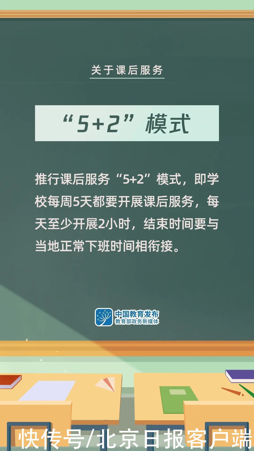 高珊珊|组图！事关义务教育课后服务和暑期托管，这些信息转给师生家长