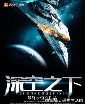 网文&推荐几部官方认证的科幻类网文神作,每一本都是经典