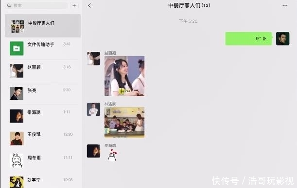 中餐厅 《中餐厅5》嘉宾群聊,赵丽颖杨紫一个不落,龚俊入群受冷遇