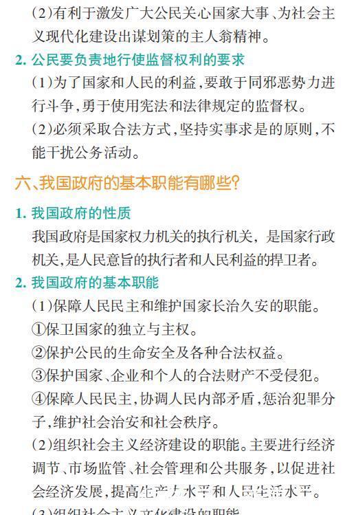 政治|高考政治想要达到90+，这些问题你要对答如流，必修一到四全！