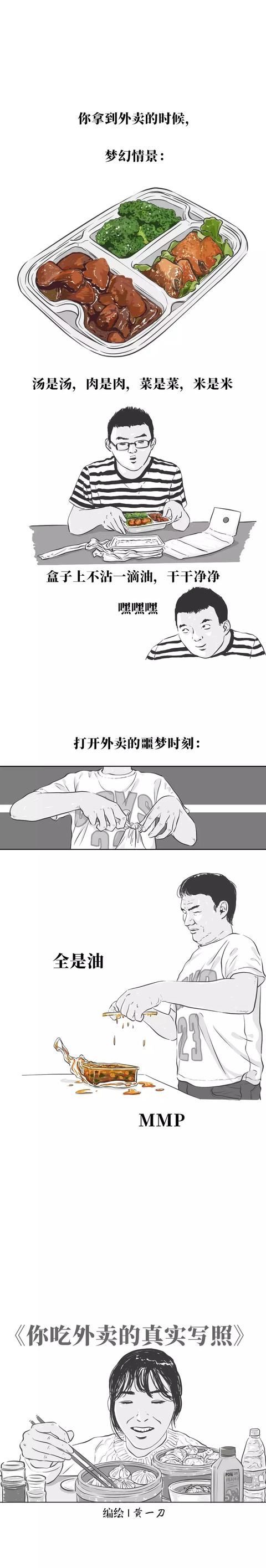 吃外卖的真实经历（漫画）