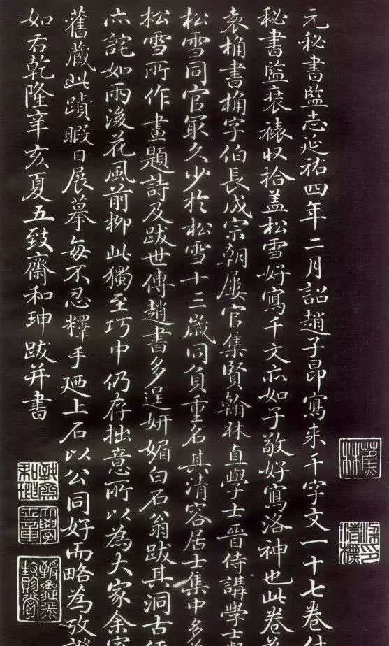 和?|这幅和珅私藏的书法珍品,到死都不愿进献皇帝!