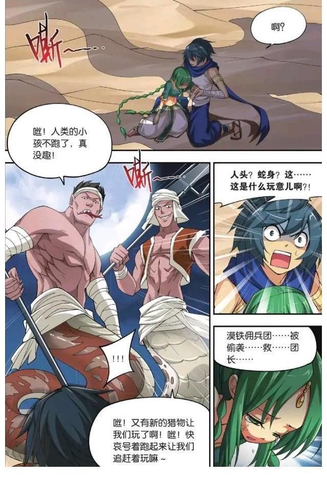 人族$与青鳞的初次相遇,没想到萧炎的一句话,竟俘获了这个少女的心