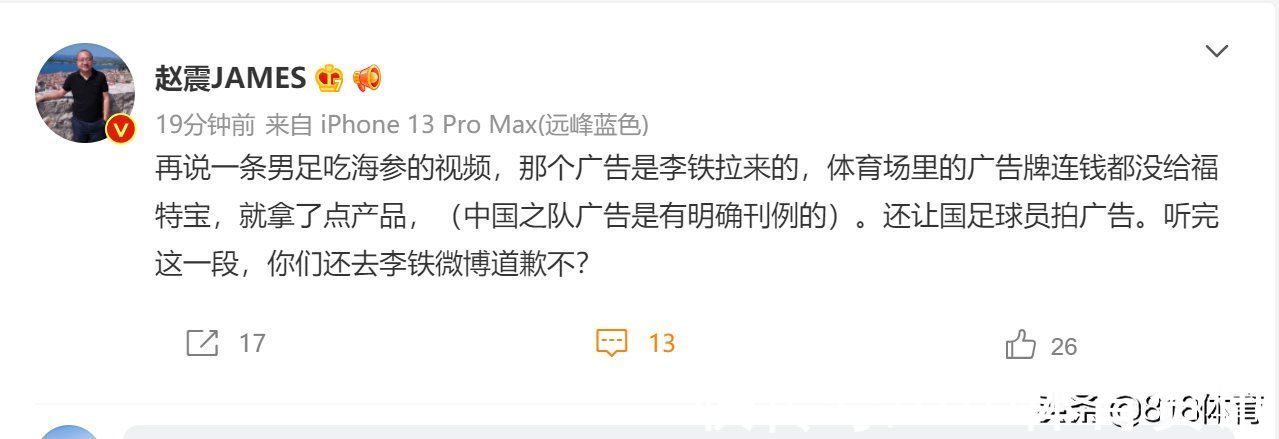 男足|吃相难看!曝吴曦吃海参是李铁拉的广告,不给钱只给海参让国足代言