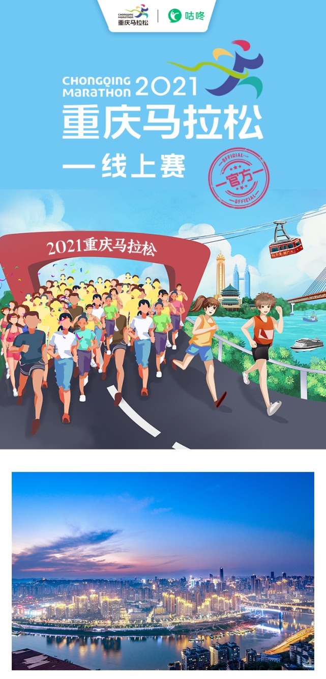 重庆马拉松|重庆马拉松官方线上赛来了!参赛还有机会获得明年重马直通名额!