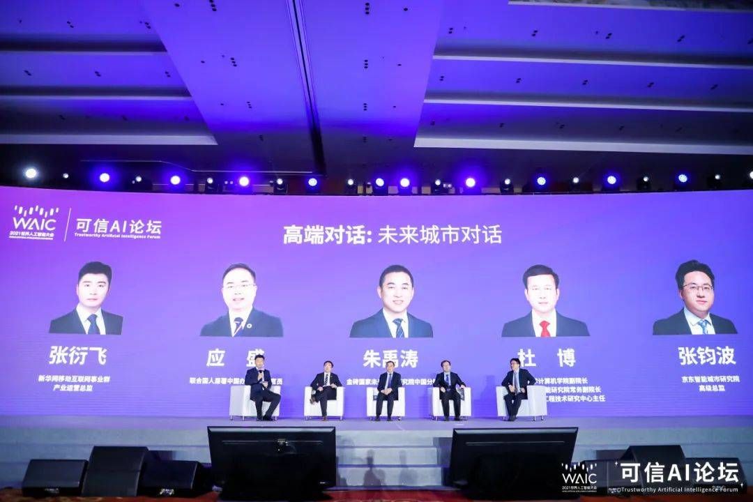 陶大程|2021WAIC可信AI论坛完美收官｜精彩大回放