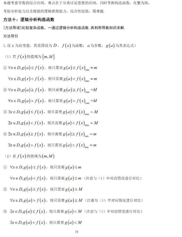 高中数学|高中数学“导数”类压轴题，无非这10种解法！