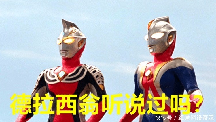 圆谷|奥特曼 神秘四奥最害怕的是谁?黑暗扎基排不上!