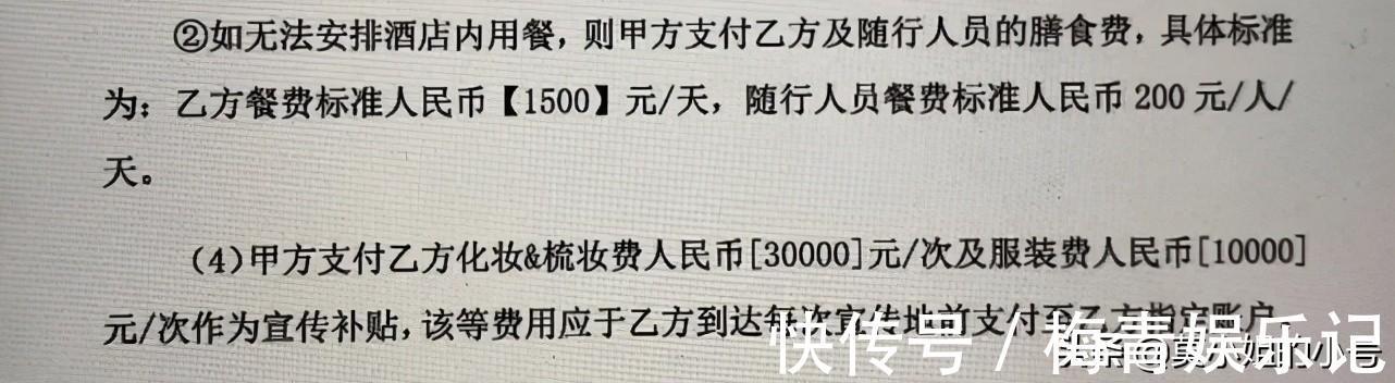 苏芒嫌每天650元伙食太差,某明星综艺合同被扒出,餐补2千元每天