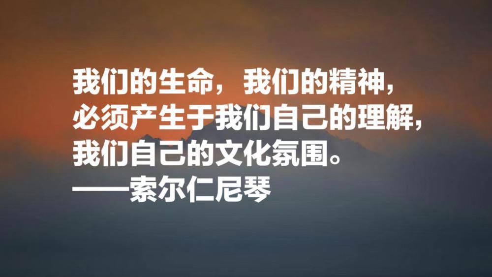  名言|俄罗斯的良知，索尔仁尼琴十句名言，句句铿锵有力，正义感十足