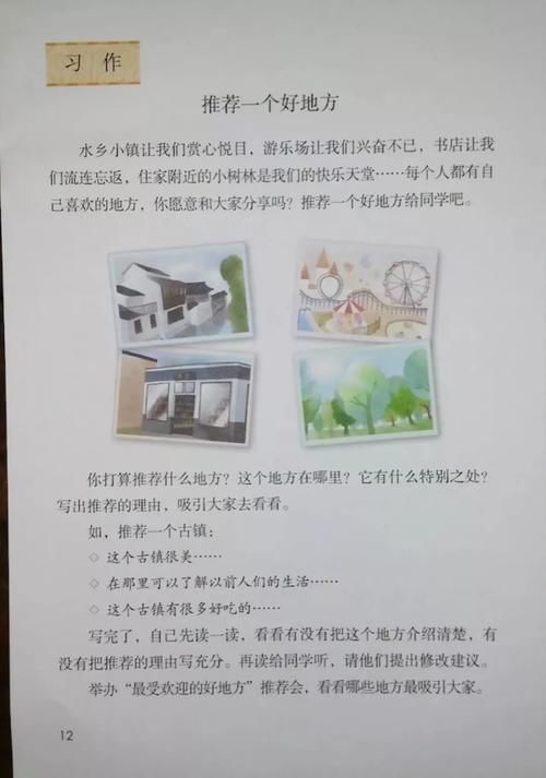 学会|四年级单元习作《推荐一个好地方》，学会描写景色，写出高分作文