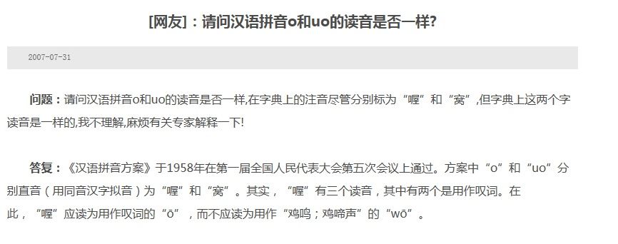 孩子|拼音“o”读“欧”还是“窝”？可别教错孩子