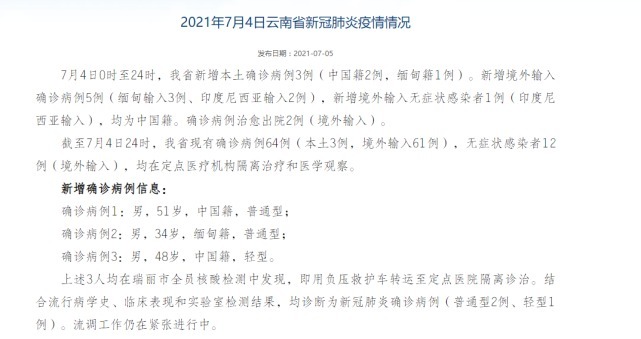 本土|云南新增3例本土确诊病例,为何这次还是瑞丽?