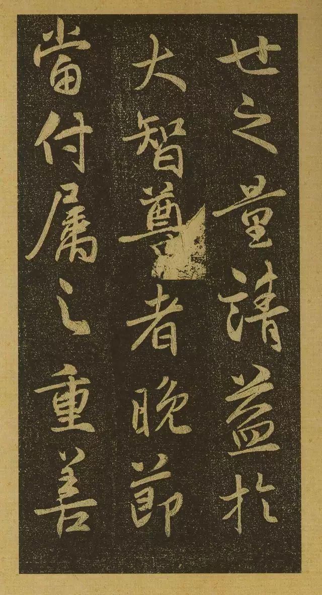 启功先生|启功先生评此帖足以上逼山阴、下启米老