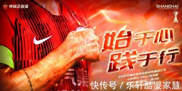 亚泰|放弃中超亚军!上港PK泰山首发大轮换,留力争足协杯冠军