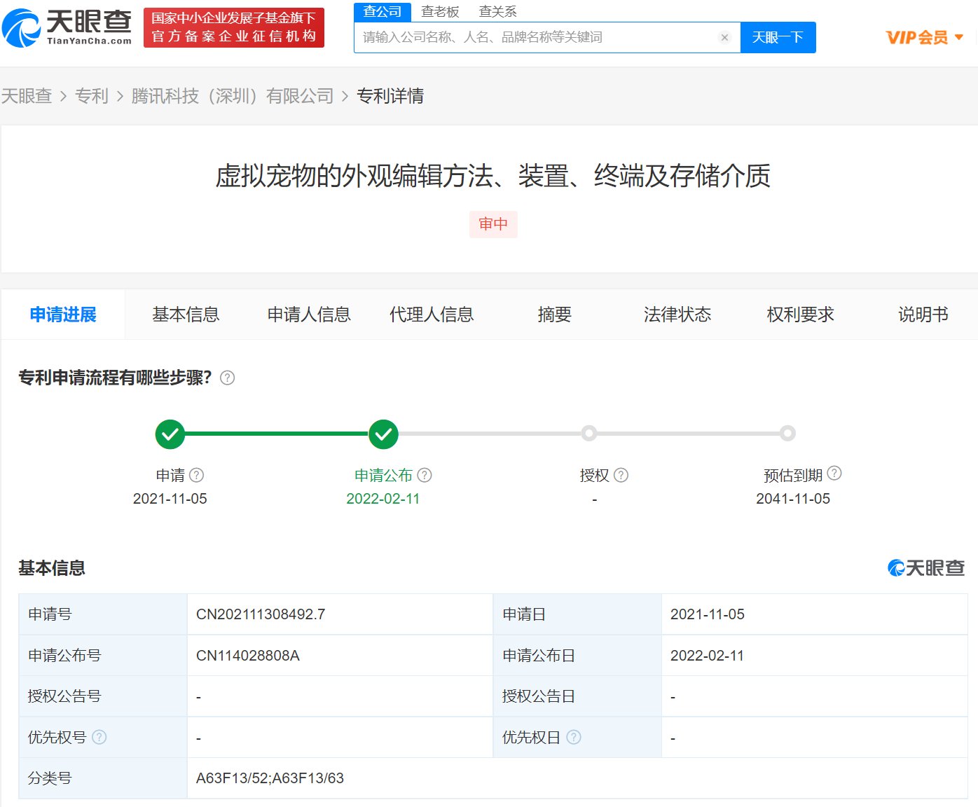 蒙版|涉人机交互领域，腾讯虚拟宠物外观编辑专利公布