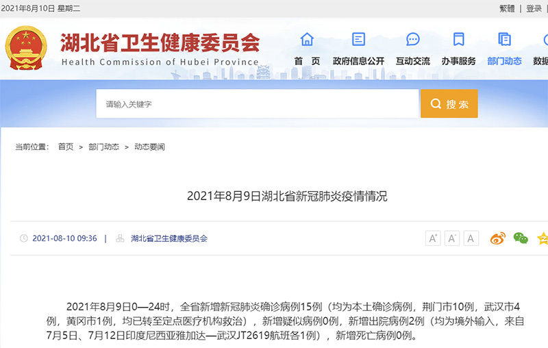 新冠肺炎|湖北新增新冠肺炎确诊病例15例、无症状感染者18例