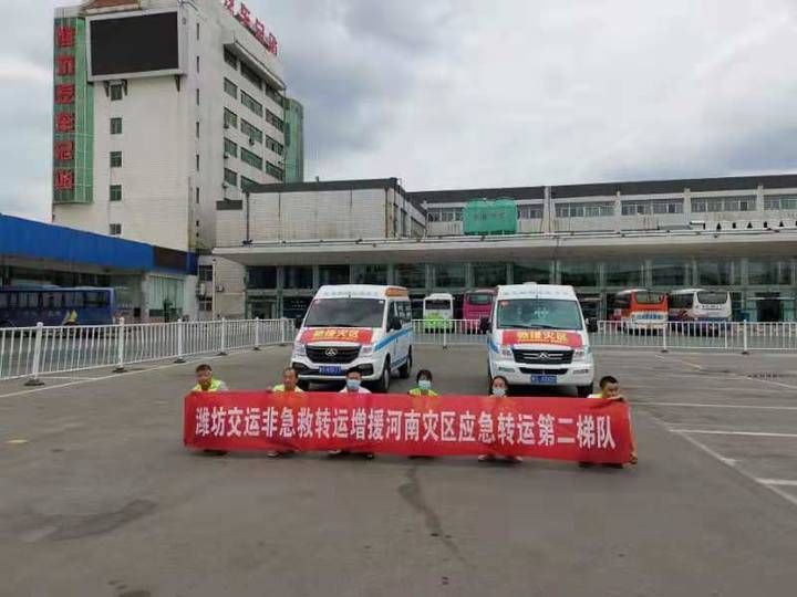河南|再赴河南，潍坊交运非急救应急转运车队第二批车辆和人员紧急出发