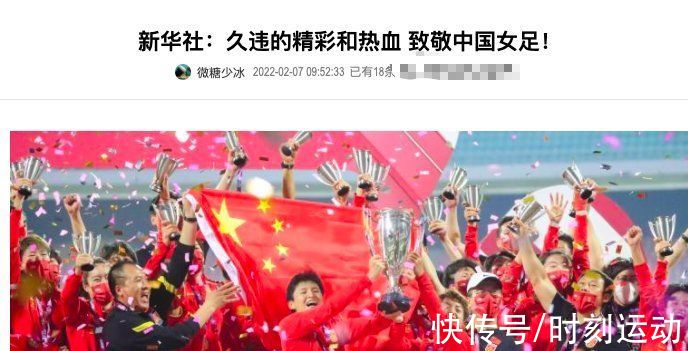 中国女足|女足夺冠后，新华社犀利批评男足丧失血性，给中国足协提三大要求