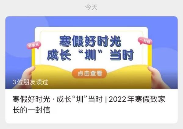 假期|深圳市教育局致家长的一封信：寒假期间非必要不离深、不出省